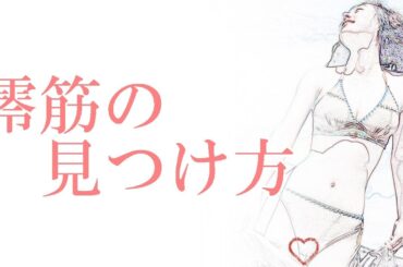 【吹石一恵】盛り上がった土手と澪筋は誰のもの？Kazue Fukiishi【KF002】子守歌