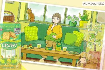 YBCスタンドパック 2024キャンペーン（ナレーション　高山一実）