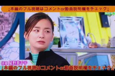 【A Studio+ 尾野真千子】沖縄移住決断の想いと仕事の向き合い方への変化がヤバすぎるｗ＜再放送無料視聴見逃し配信＞2024年11月29日 LIVE FULL