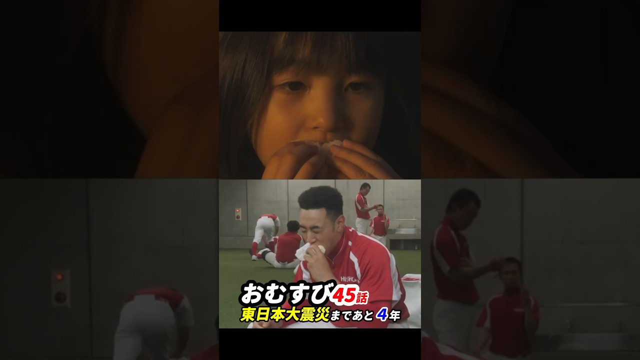 #朝ドラおむすび 45話感想「東日本大震災まであと4年」 #朝ドラおむすび 45話感想「東日本大震災まであと4年」
