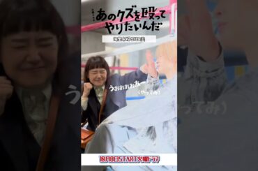 色んな表情のほこ美と海里✌🏼渋谷･巨大ビジュアルのメイキング風景🎬『🥊あのクズを殴ってやりたいんだ』#奈緒 #玉森裕太 #あのクズ