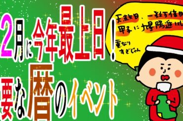 12月に今年最上日！？重要な暦のイベント/100日マラソン続〜1330日目〜