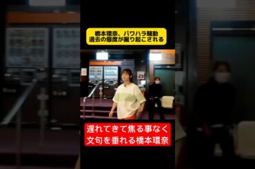 橋本環奈がパワハラ騒動で過去の酷い態度が掘り起こされる。#橋本環奈 #文春 #中川大志