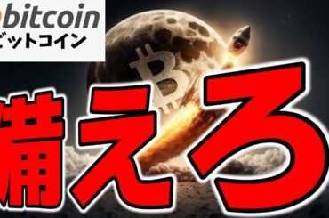 【仮想通貨 ビットコイン】結局2024年が最後の押し目？2025年は25万ドルへTo The Moon！？（朝活配信1671日目 毎日相場をチェックするだけで勝率アップ）【暗号資産 Crypto】