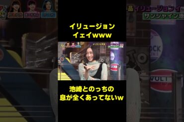 池崎とのっちのコンビ芸が最高w #お笑い芸人 #お笑い #サンシャイン池崎 #perfume