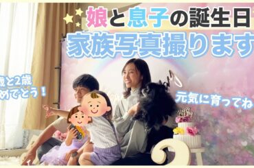 キッズ達の誕生日記念撮影in我が家！！