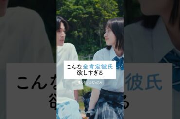 こんな風に言ってもらいたい…❣️|『 #南くんが恋人 』第1話がABEMAで無料配信中✩.*˚#飯沼愛 #八木勇征 #FANTASTICS #ドラマ #恋愛 #恋愛ドラマ #青春 #アオハル