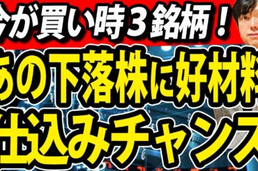 あの急落中の人気大型株に好材料！今が仕込みチャンスか
