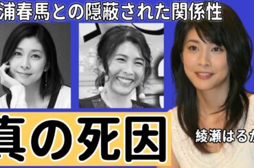 竹内結子が死後4年後に発覚された本当の死因...親友・イモトだけに伝えた異常すぎる"ＳＯＳ"メッセージという噂の真相に言葉を失う...三浦春馬との隠蔽された関係性や二人の約束に驚きを隠さない...