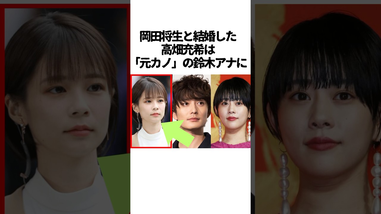 岡田将生の元カノと高畑充希に関する雑学　#岡田将生　#高畑充希