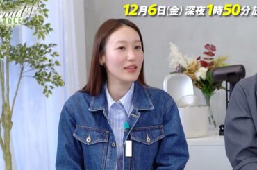 【BeauTV ～VOCE】2024年12月6日（金）放送　予告動画