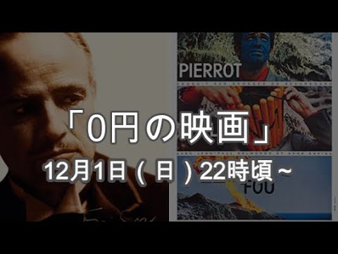 【告知】０円居酒屋12月1日（日）22時頃～
