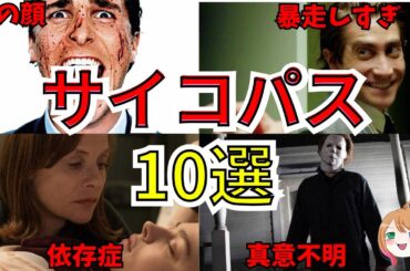 【映画紹介】戦慄！ホラー映画のサイコパス10人【ゆっくり解説】【Netflix】【アマゾンプライムビデオ】