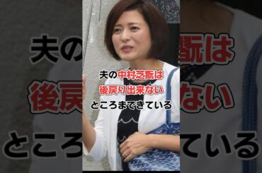 三田寛子に「もう見 捨てればいいのに…」と言う声#shorts#芸能人