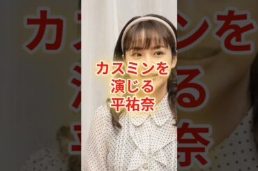 朝ドラ「おむすび」平祐奈が魅せる繊細な演技力！医師の娘役で新境地  #朝ドラ