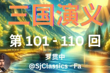 《三国演义》 卷 11 - 罗贯中