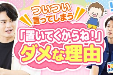 【てぃ先生】家族みんなが幸せになれる方法を伝授！幼児教育とSDGs③#2