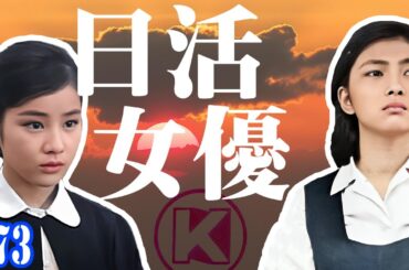 吉永小百合、浅丘ルリ子、和泉雅子ら　スター続々ッ！　日活編73【 レトロ美人大百科 】