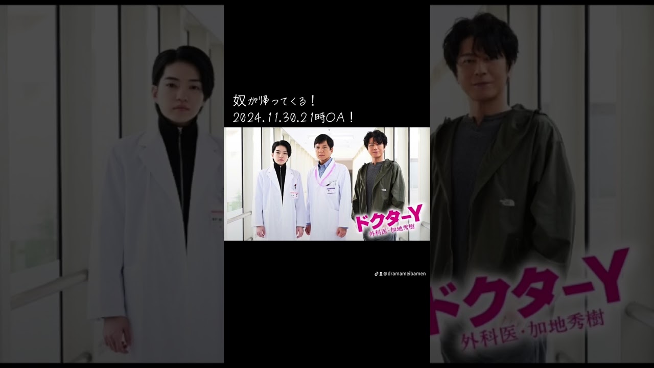 3年振り最新作！ドクターY 外科医 加地秀樹#勝村政信 #米倉涼子 #西田敏行 #西畑大吾 #及川光博 #内田有紀 #岸部一徳 #遠藤憲一 #鈴木浩介