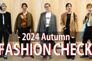 【秋の出社服】総勢11人！アパレル社員抜き打ち出勤コーデ【ファッションチェック】