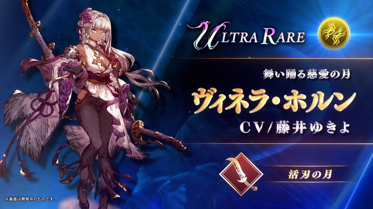 【FFBE幻影戦争】『ヴィネラ・ホルン』(CV:藤井ゆきよ)登場! 【FFBE幻影戦争】『ヴィネラ・ホルン』(CV:藤井ゆきよ)登場!