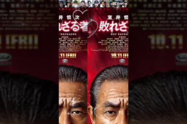 【映画紹介】室井慎次 敗れざる者