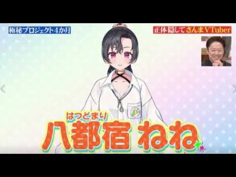 【誰も知らない明石家さんま】VTuber八都宿ねね×宝鐘マリン×さくらみこ×白上フブキのホロライブがヤバすぎｗ＜フル/見逃し配信/アーカイブ＞2024年12月1日 LIVE FULL