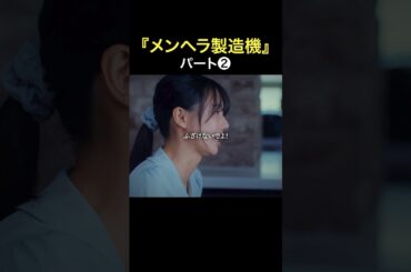 戦犯はこいつでした... #プロ彼女の条件 #bumpドラマ #港区女子