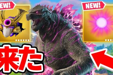 ついにチャプター6が来た！「ボス」「新武器」「新ミシック」など新要素を大紹介！【フォートナイト / Fortnite】