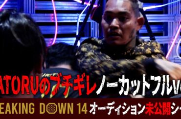 【放送事故】危なすぎて本編カットされたSATORUのブチギレが想像以上だった…