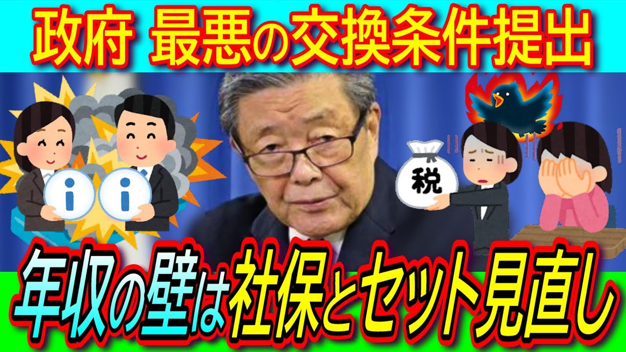 【悲報】103万の壁引き上げは106万、130万の壁とセットで見直し議論を自公で同意!【社会保険/経済政策/国民民主党/立憲民主党】 【悲報】103万の壁引き上げは106万、130万の壁とセットで見直し議論を自公で同意!【社会保険/経済政策/国民民主党/立憲民主党】