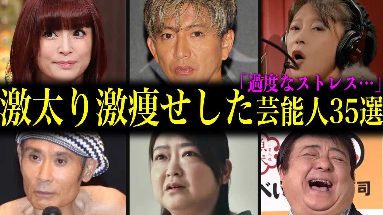 【原型無し】激太りや激痩せした芸能人35選！劣悪な労働環境によって変貌した姿に一同驚愕！？