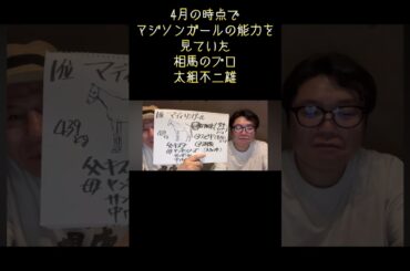 【桜花賞確定】《4月時点で》マジソンガールの能力も見抜いている太組不二雄の相馬眼が凄すぎる件《牡馬はマジックサンズ指名！》