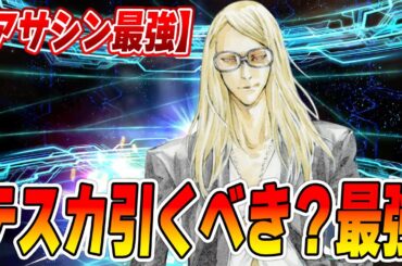 【FGO】アサシン最強のテスカトリポカは引くべき？宝具レベルはこれだ！