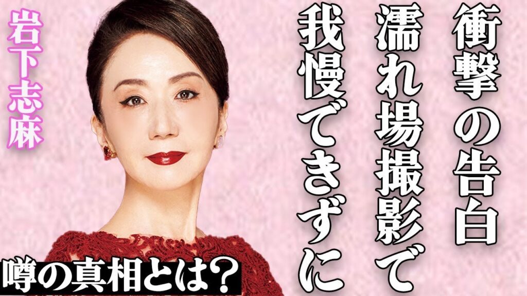 岩下志麻との濡れ場撮影で我慢できなくなった大物俳優が して一同絶句…「極道の妻たち」の大御所女優が抱える難病の正体や変わり果てた現在の姿に ...
