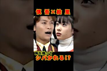 SMAP "慎吾 深津絵里にシバかれる!?" 透明人間 / 1996