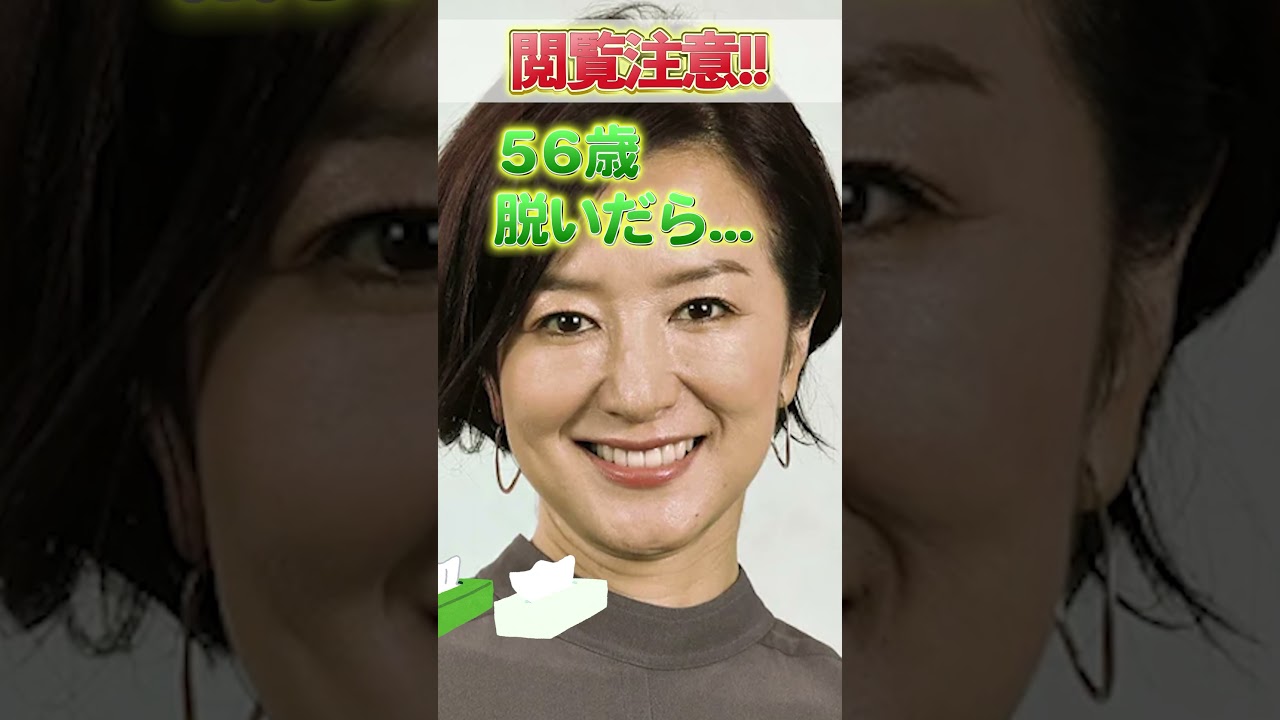 鈴木京香さんのビタ止め！#鈴木京香            #かわいい #いつまでもキレイ