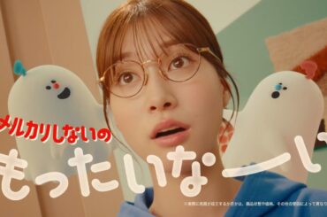 生見愛瑠 (めるる)  メルカリ (mercari) 「使ってないものは、メルカリ」篇 TVCM #フリマ