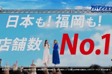 土屋太鳳さん＆炎伽さん姉妹出演「福岡県店舗数No1！物件数ばさらか！」篇CM｜【公式】アパマンショップ