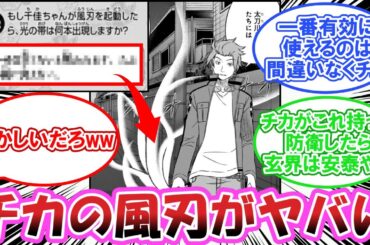 【もがみん】「風刃ってあまりにも迅の為に作られたような性能してない?」に対する読者の反応集【ワールドトリガー 反応集】