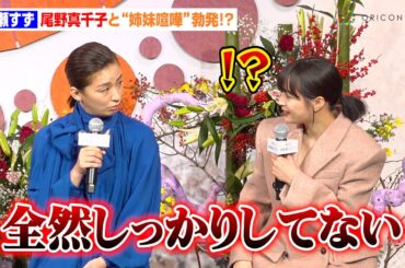 広瀬すず、尾野真千子からの煽り発言に“姉妹喧嘩”勃発！？長女役・宮沢りえが冷静ツッコミ「喧嘩はやめて」　Netflixドラマ『阿修羅のごとく』完成報告会
