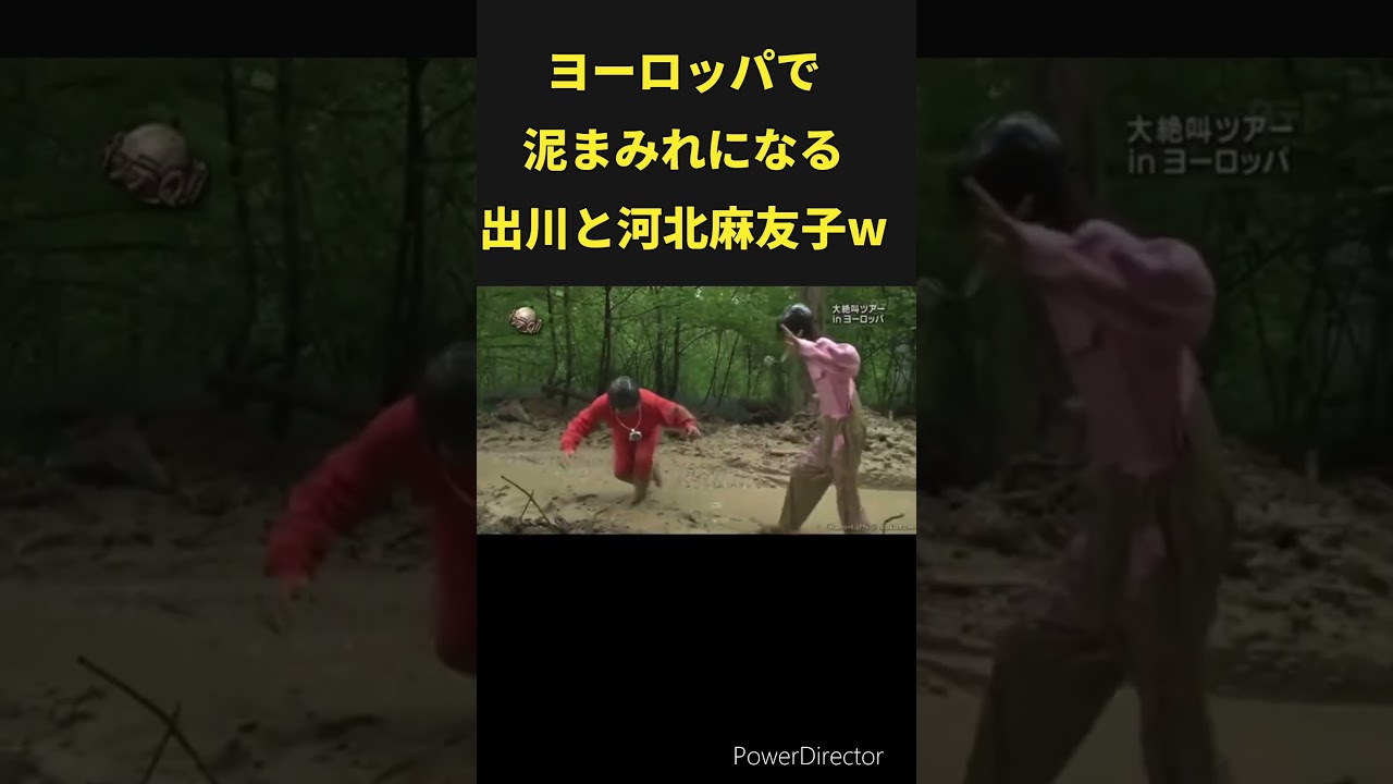 出川と河北麻友子！ #出川哲郎 #河北麻友子