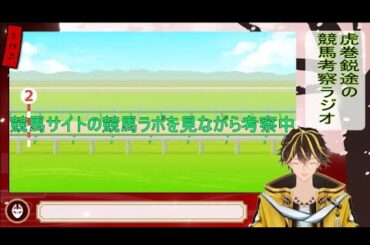 [検証企画兼ラジオ配信]競馬素人　今年のG1レースで馬を五頭ピックアップしてワイドBOXを買い続けたら収支はどうなるか？チャンピオンズカップ考察編