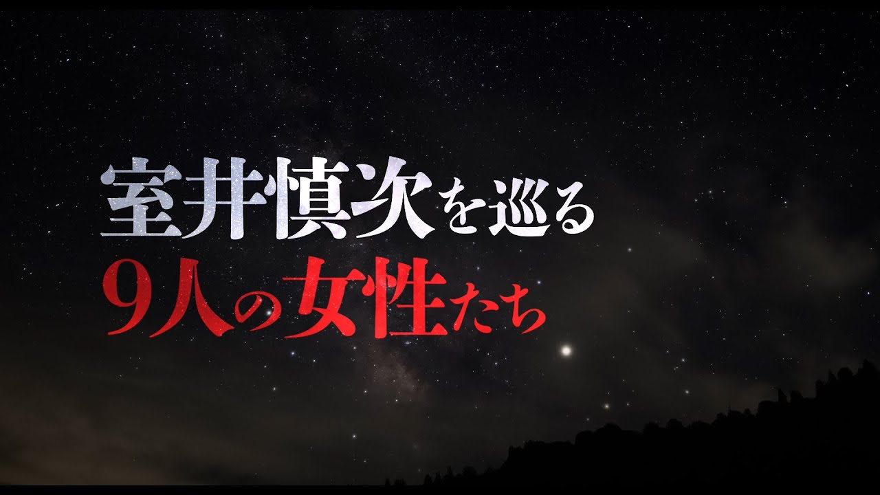 ＜30秒CM・9人の女性篇＞『室井慎次　敗れざる者』美しく上映中／『室井慎次　生き続ける者』11月15日(金)公開！※11.8(金)9(土)10(日)先行上映決定