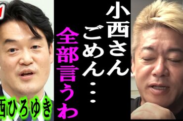 【ホリエモン】立花孝志氏と小西洋之議員の正体を暴露。立憲民主党は本当にしょうもないわ【Abema/奥谷謙一/兵庫県知事/さいとう元彦/百条委員会/稲村和美/折田楓/左翼/公用PC/USB】