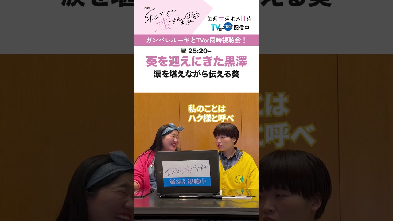 勘違いしちゃうよ…そんなもの🥺 #私たちが恋する理由 #ガンバレルーヤ #菊池風磨 #久間田琳加 #オシドラサタデー #timelesz #shorts 勘違いしちゃうよ…そんなもの🥺 #私たちが恋する理由 #ガンバレルーヤ #菊池風磨 #久間田琳加 #オシドラサタデー #timelesz #shorts