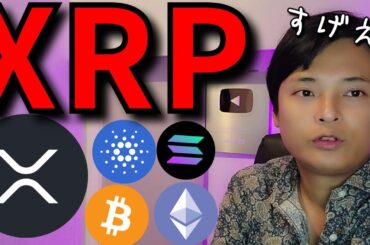 リップル(XRP)6年ぶり400円間近！ドル建の史上最高値もすぐ!?【仮想通貨 暗号通貨 暗号資産 ビットコイン BTC ETH SOL BNB ADA DOGE SUI 他】
