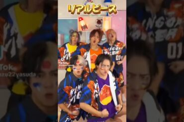 【リアルピース】#リアルピース #トライ・エブリシング#i Love u #Dream Ami