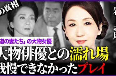 岩下志麻の"濡れ場"撮影で我慢できず大御所俳優が●●してしまい…「極道の妻たち」でも有名な大物女優が抱えている難病の正体と現在の姿に驚きを隠せない…