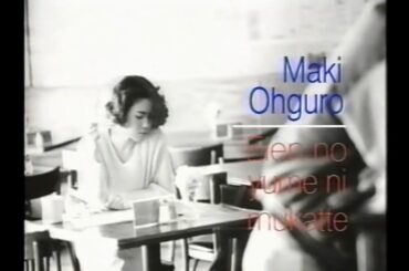 大黒摩季『永遠の夢に向かって』(アルバム) 発売告知CM(1994.11.9 レーベルロゴ無しVersion＋収録シングル曲表記通常版)